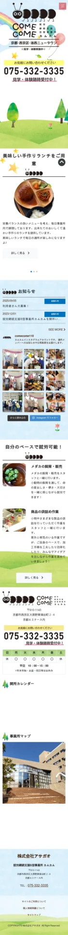 レスポンシブ表示