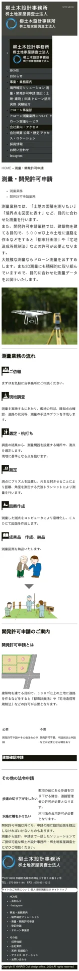 レスポンシブ表示