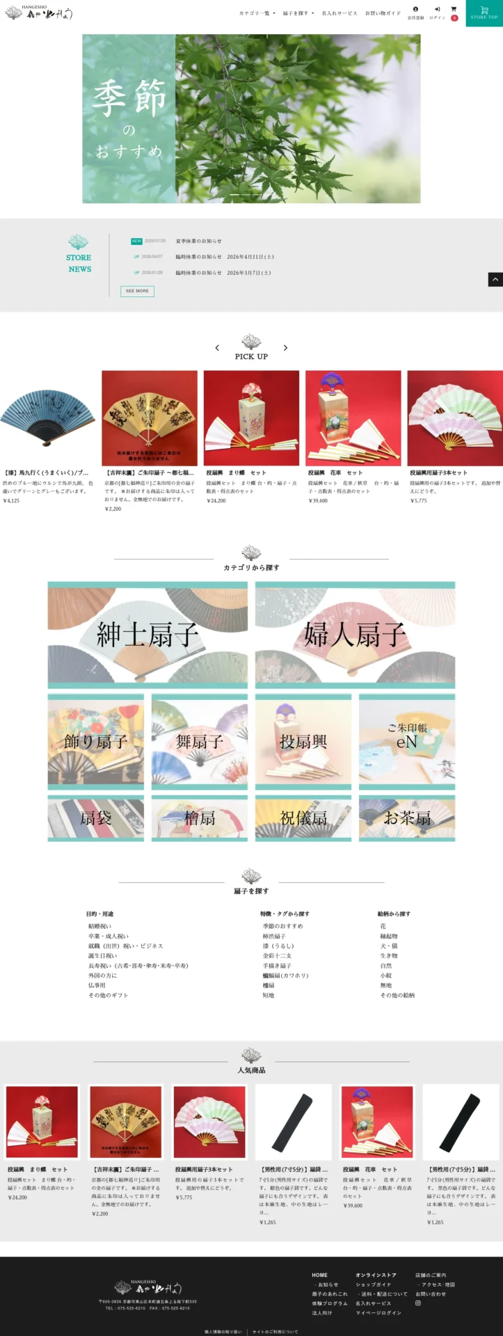 オンラインストア