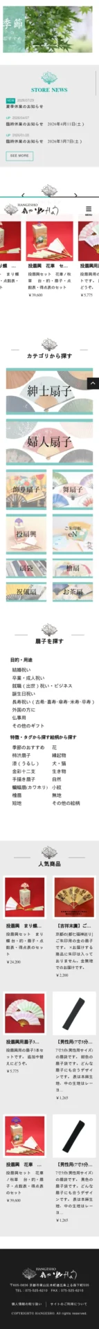 オンラインストア（レスポンシブ表示）